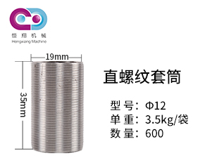 國標(biāo)鋼筋套筒