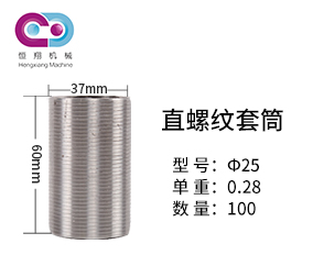 25mm鋼筋直螺紋套筒價格